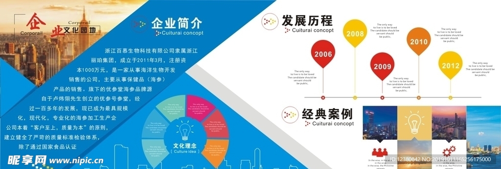 企业简介