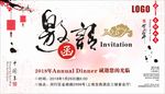邀请函