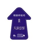 箭头地贴