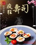 寿司