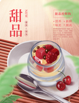 甜品