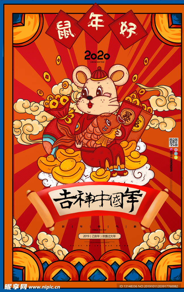 鼠年素材
