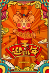 鼠年素材