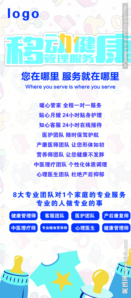 母婴月嫂海报