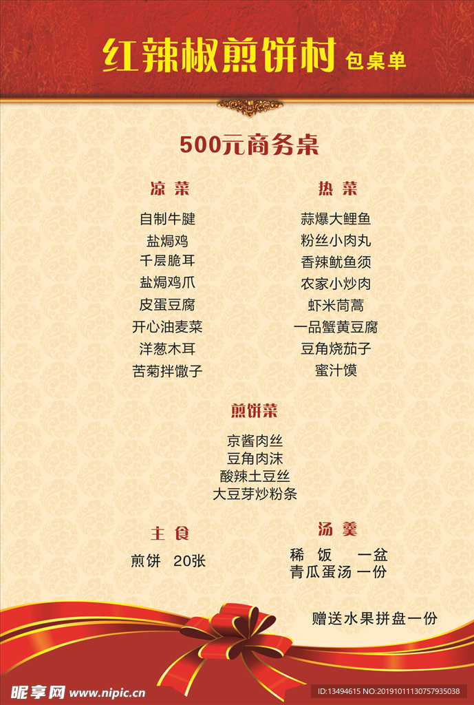 精品菜单