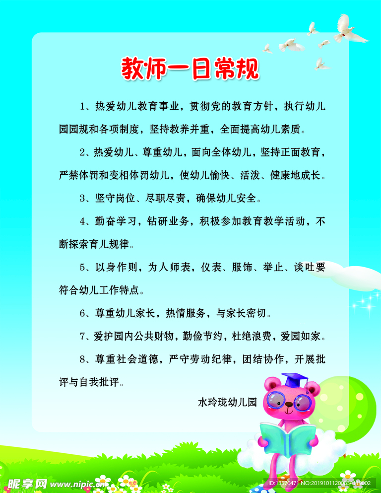 幼儿园制度展板