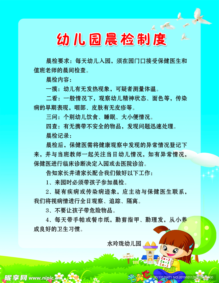 幼儿园制度展板