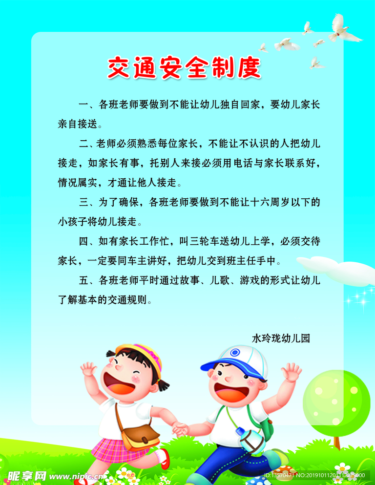 幼儿园制度展板