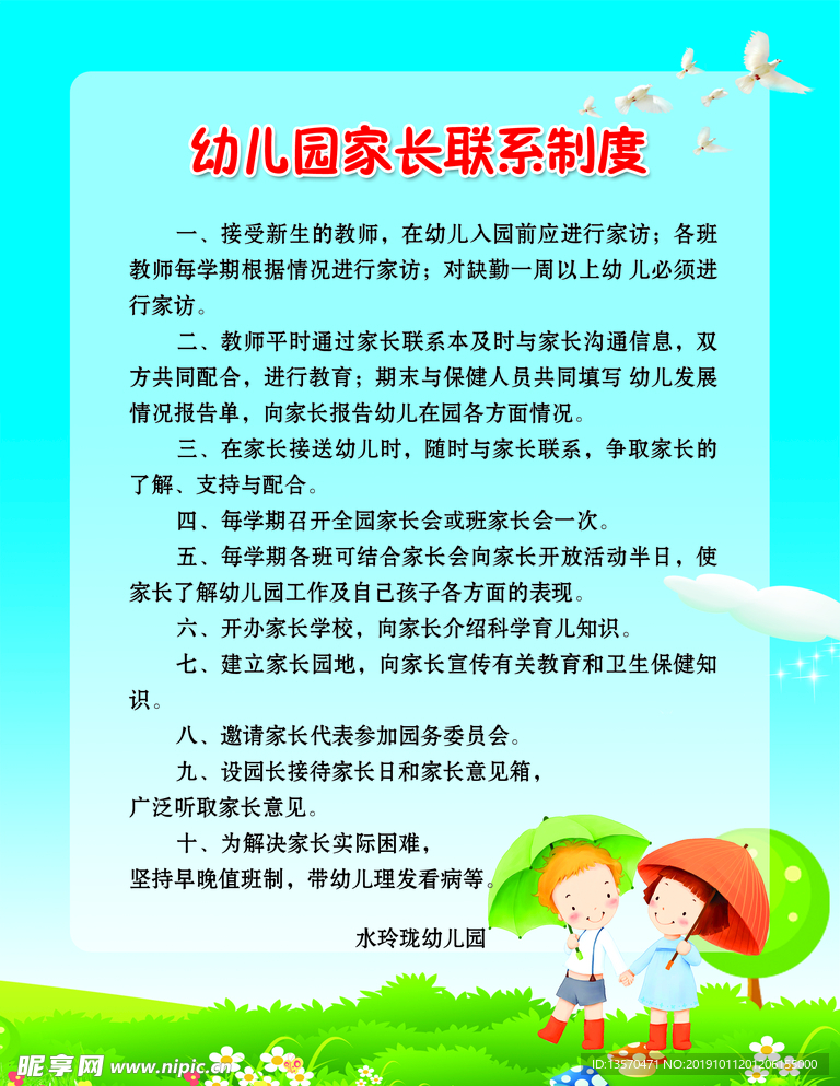 幼儿园制度展板