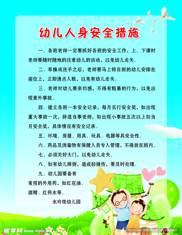 幼儿园制度展板