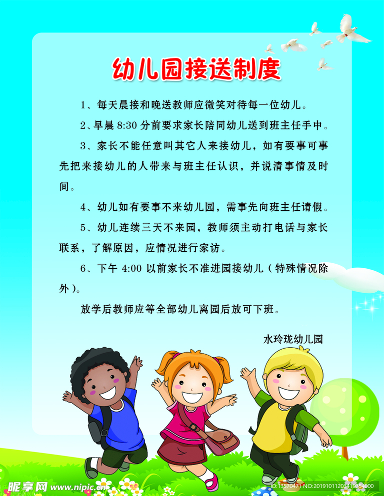 幼儿园制度展板