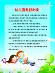 幼儿园制度展板