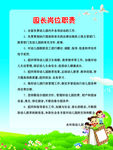幼儿园制度展板