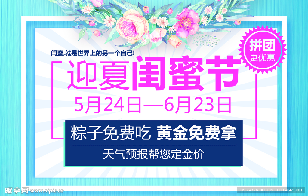闺蜜节