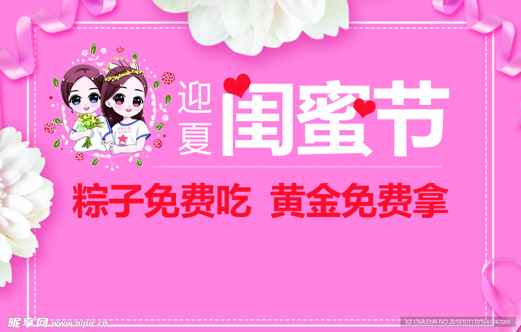 闺蜜节