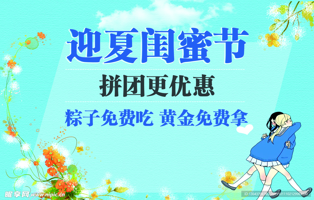 闺蜜节