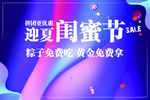 闺蜜节