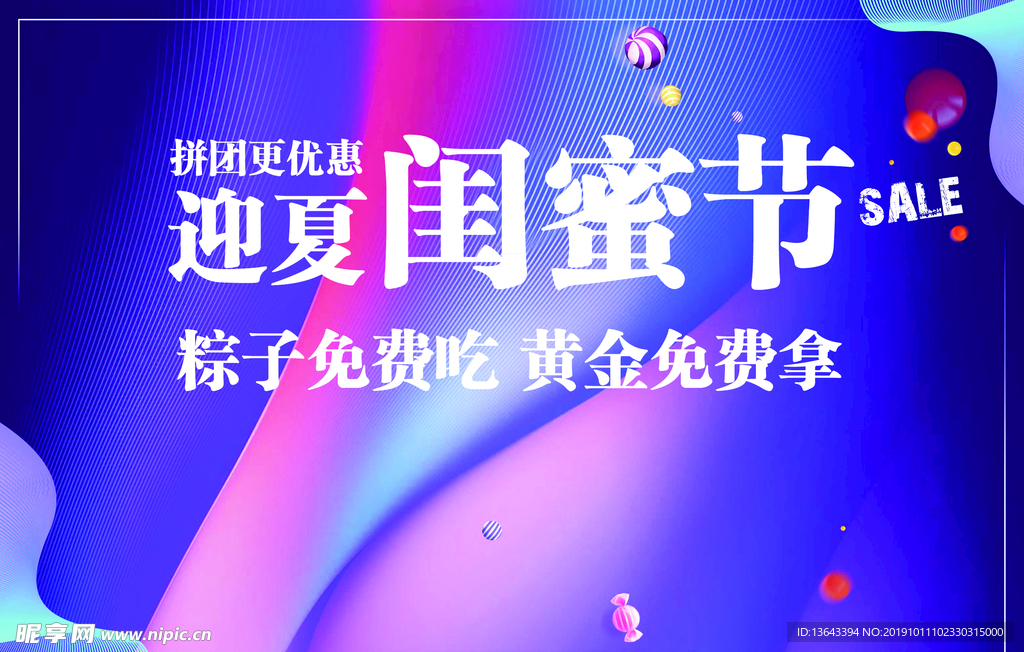 闺蜜节