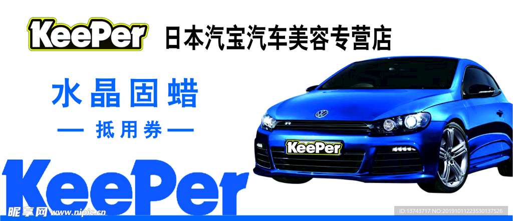 汽车美容抵用券