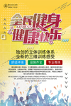 健身海报