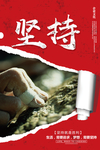 团队宣传海报  团队精神模板