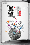 团队宣传海报  团队精神模板