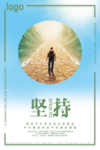 团队宣传海报  团队精神模板