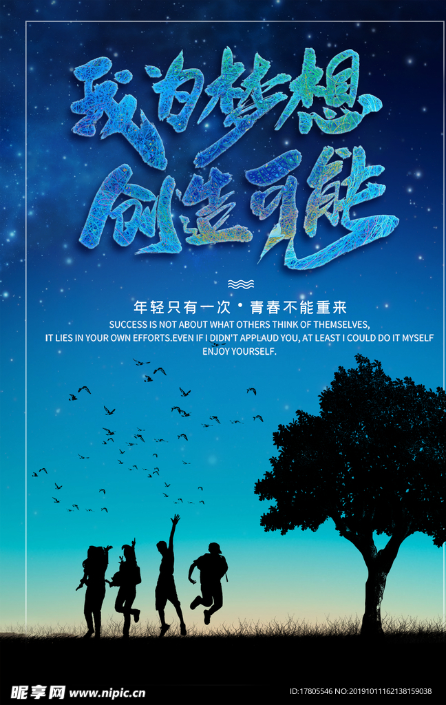 团队宣传海报  团队精神模板