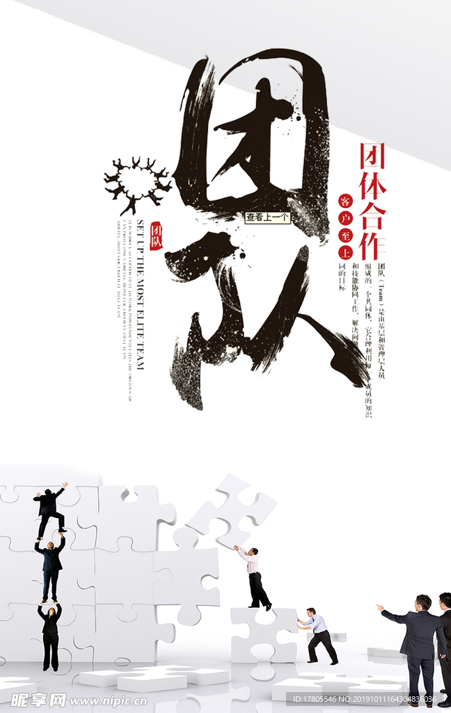 团队宣传海报  团队精神模板