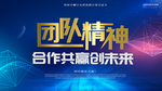 团队宣传海报  团队精神模板