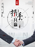团队宣传海报  团队精神模板