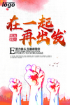 团队宣传海报  团队精神模板