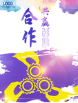 团队宣传海报  团队精神模板