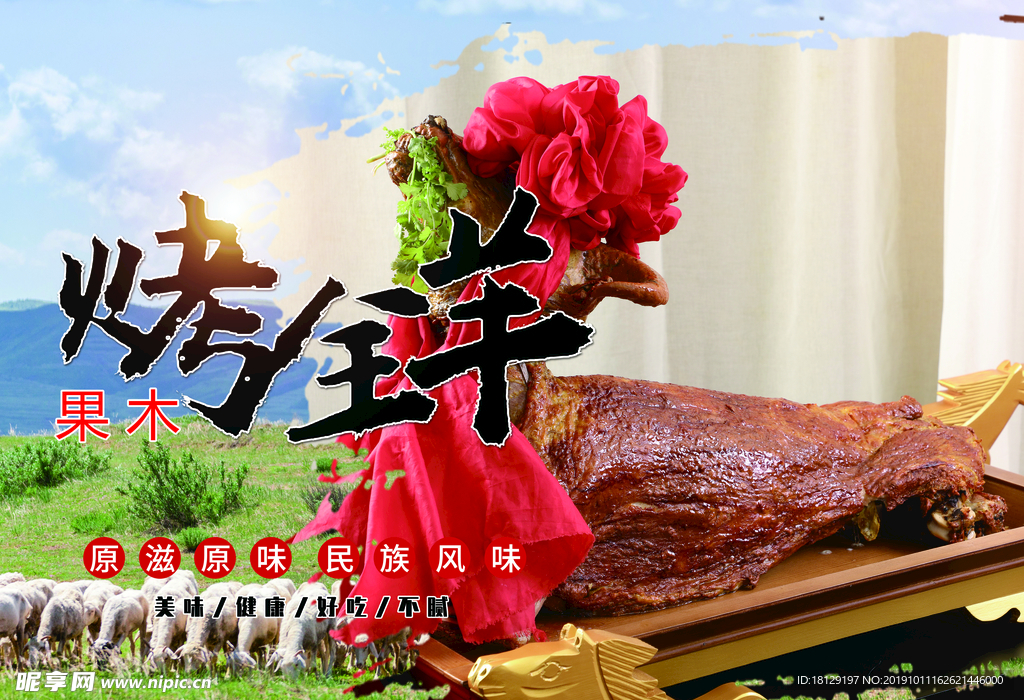 烤全羊