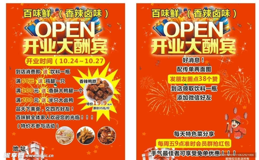 百味鲜