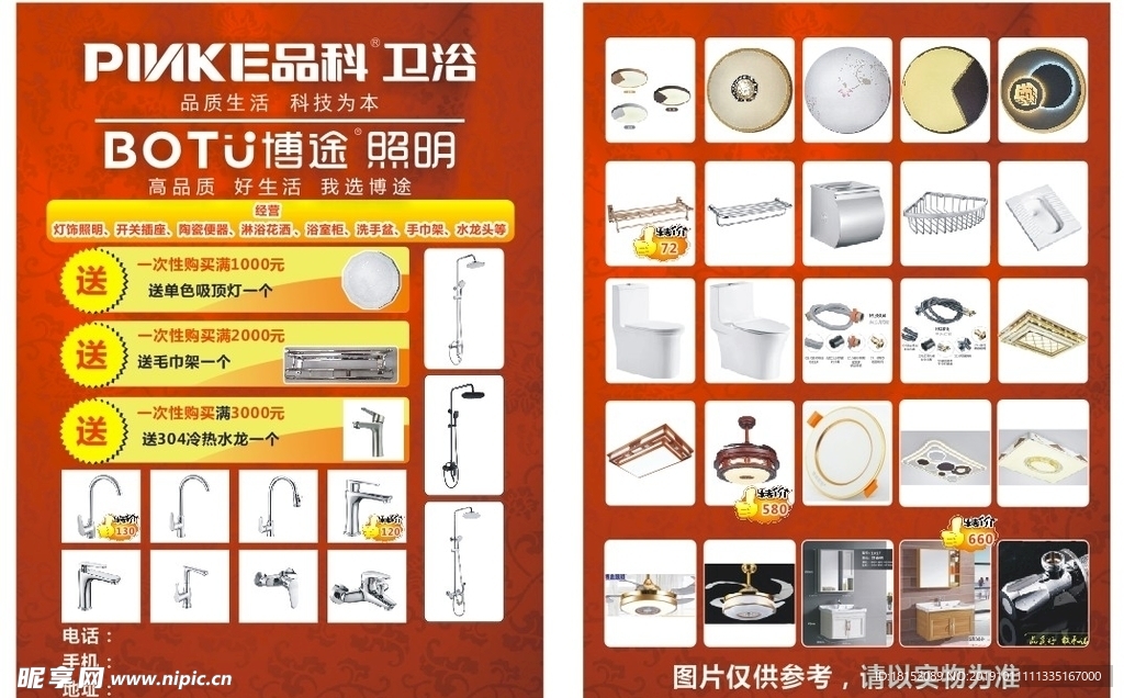品科卫浴