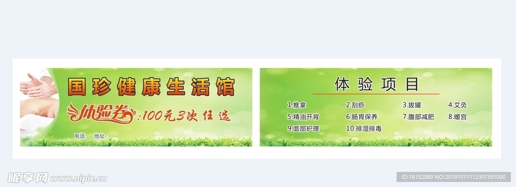 体验劵