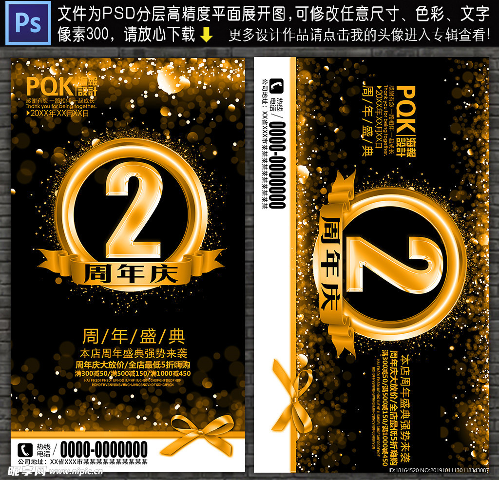 2周年庆