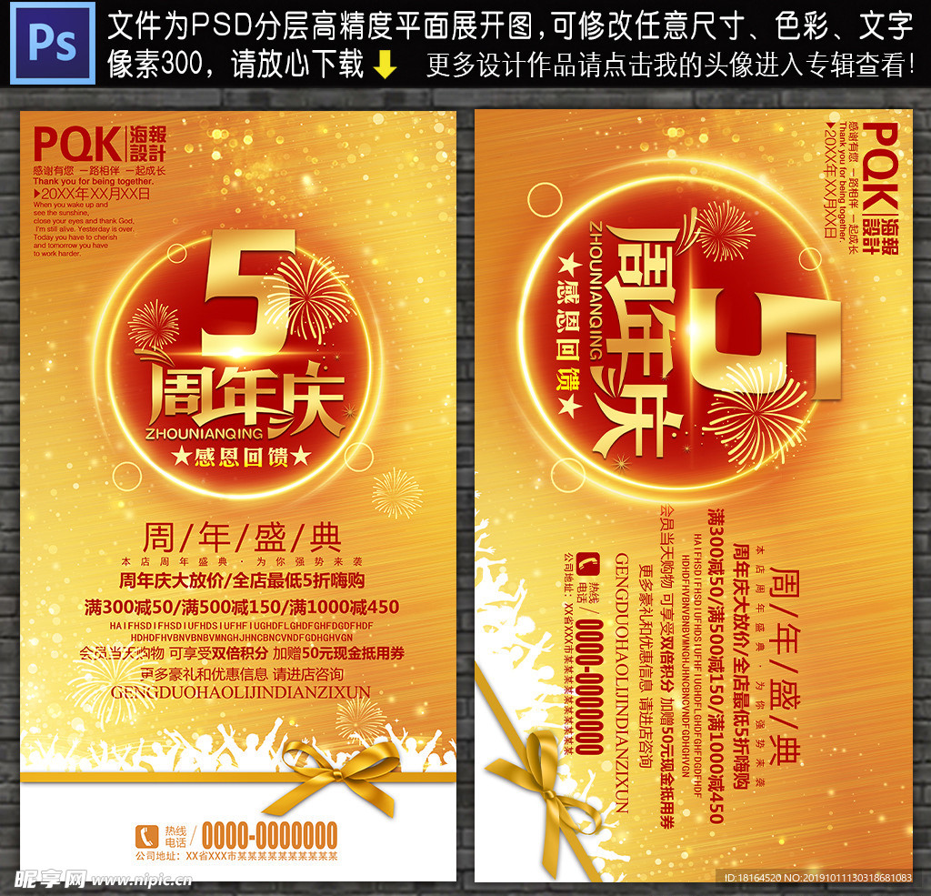5周年庆