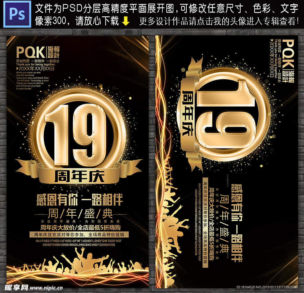 19周年庆
