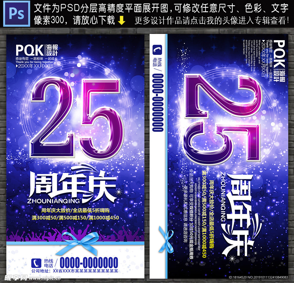25周年庆