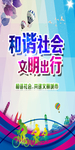 文明出行
