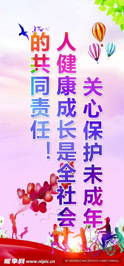 关注未成年