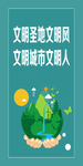 文明旅游