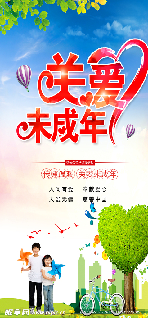 关注未成年