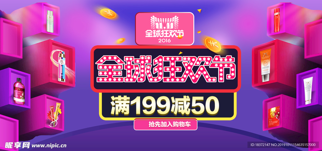 双十一全球狂欢节