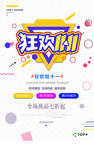 狂欢双11