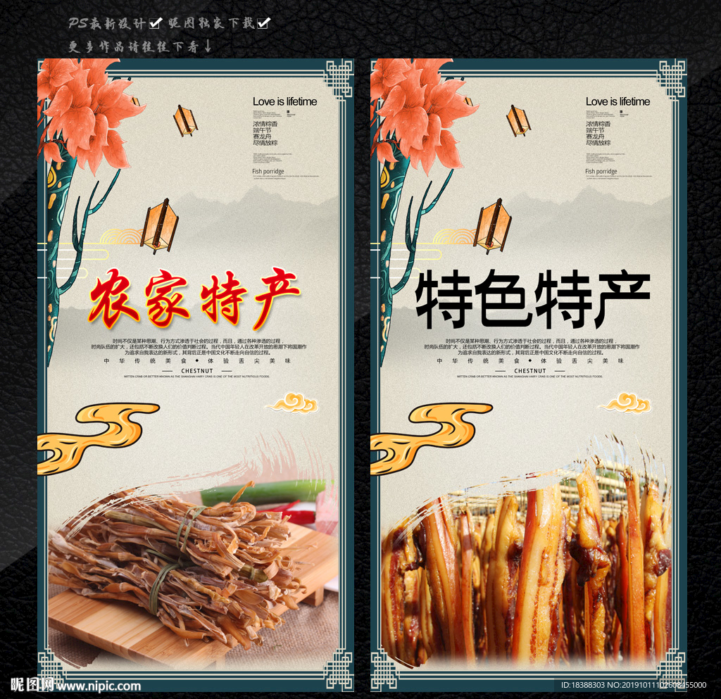 土特产