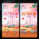 拔河比赛