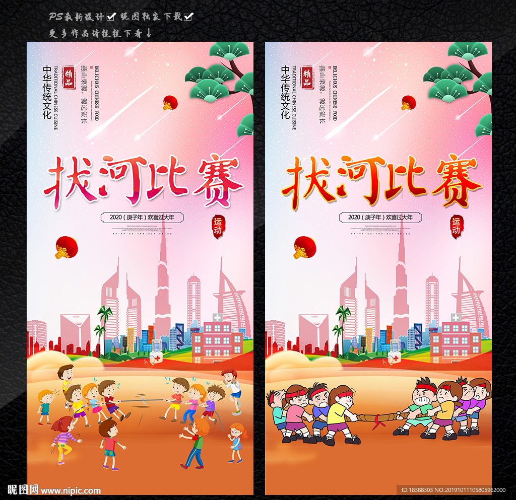 拔河比赛
